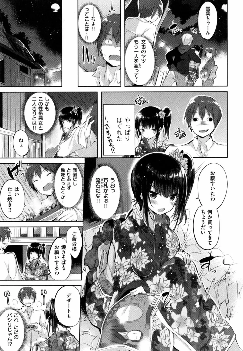 純情ラブパンチ Page.50