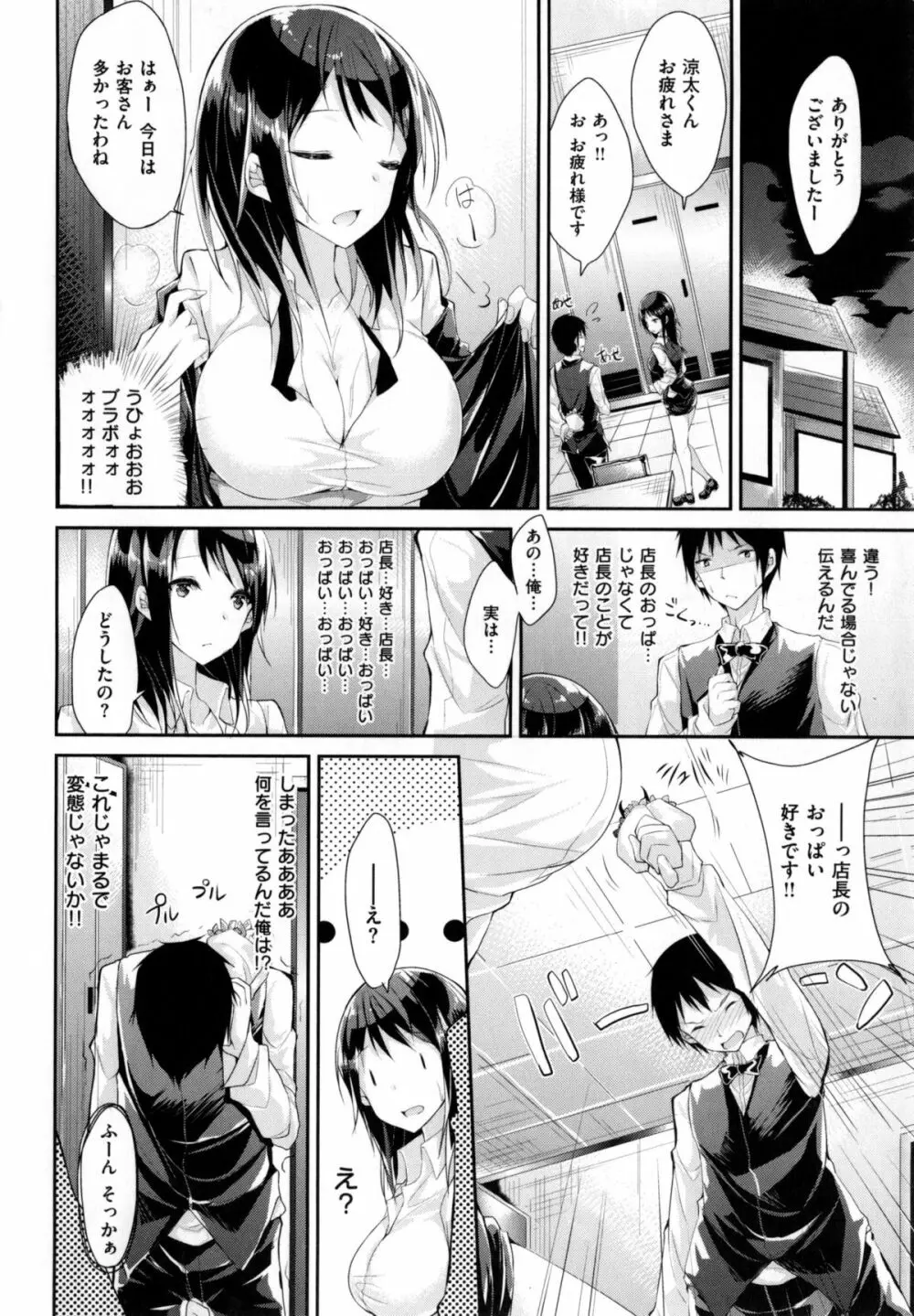 純情ラブパンチ Page.85