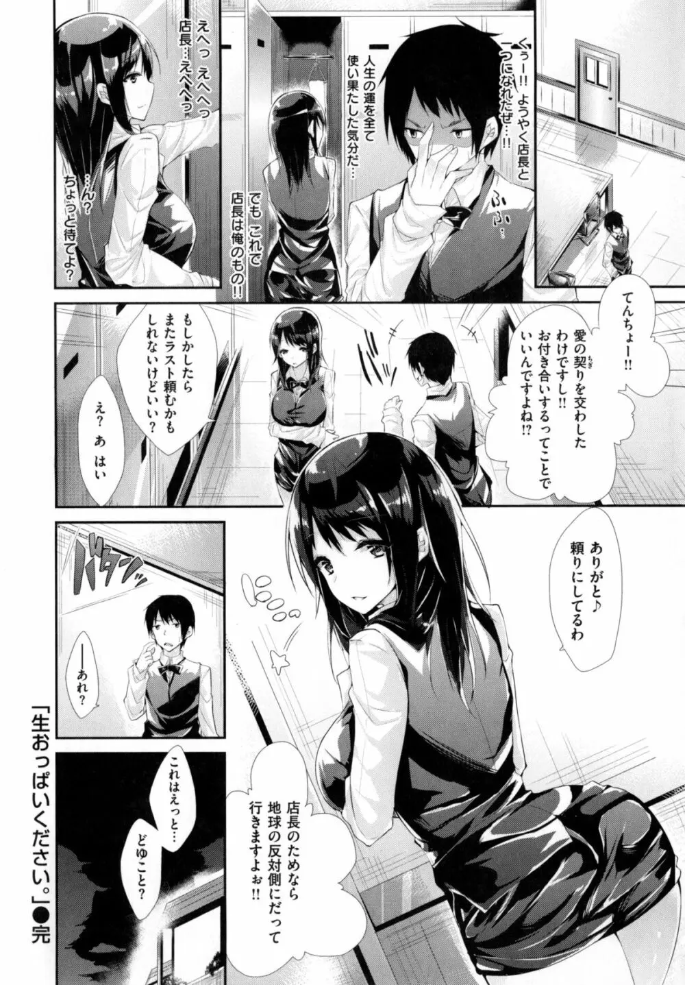 純情ラブパンチ Page.97