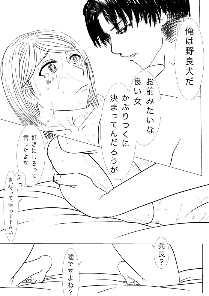 進撃！リヴァイ家 Page.7