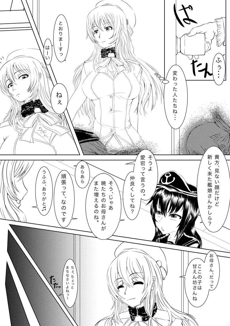 ブラック鎮守府:愛宕編 Page.4