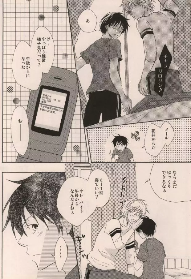 君がいるだけで Page.6