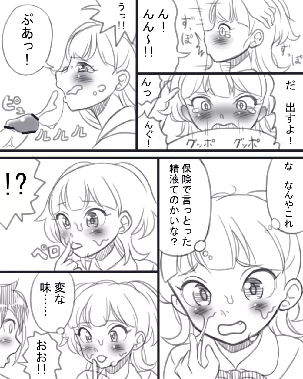 虎子さんの初めて Page.11