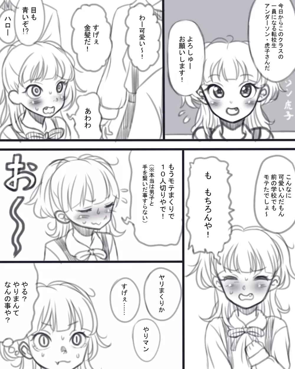 虎子さんの初めて Page.2