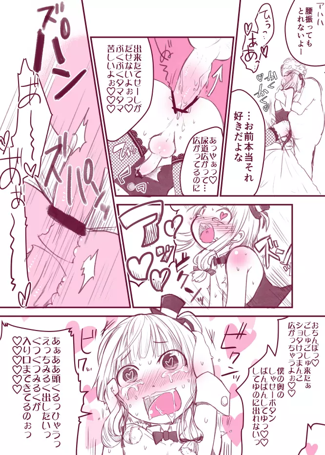 淫乱ショタ ちんコルク Page.3