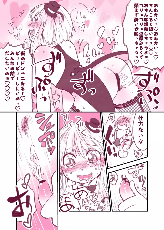 淫乱ショタ ちんコルク Page.5