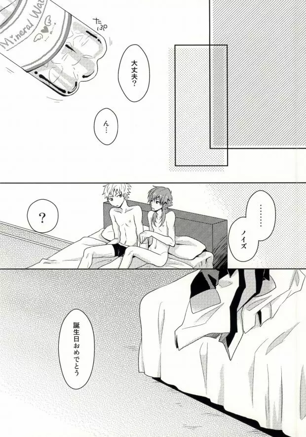 くぱぁっぴーばーすでー Page.13