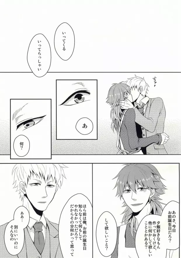 くぱぁっぴーばーすでー Page.2