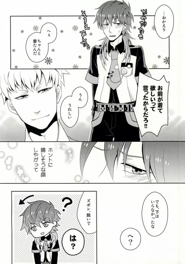 くぱぁっぴーばーすでー Page.5