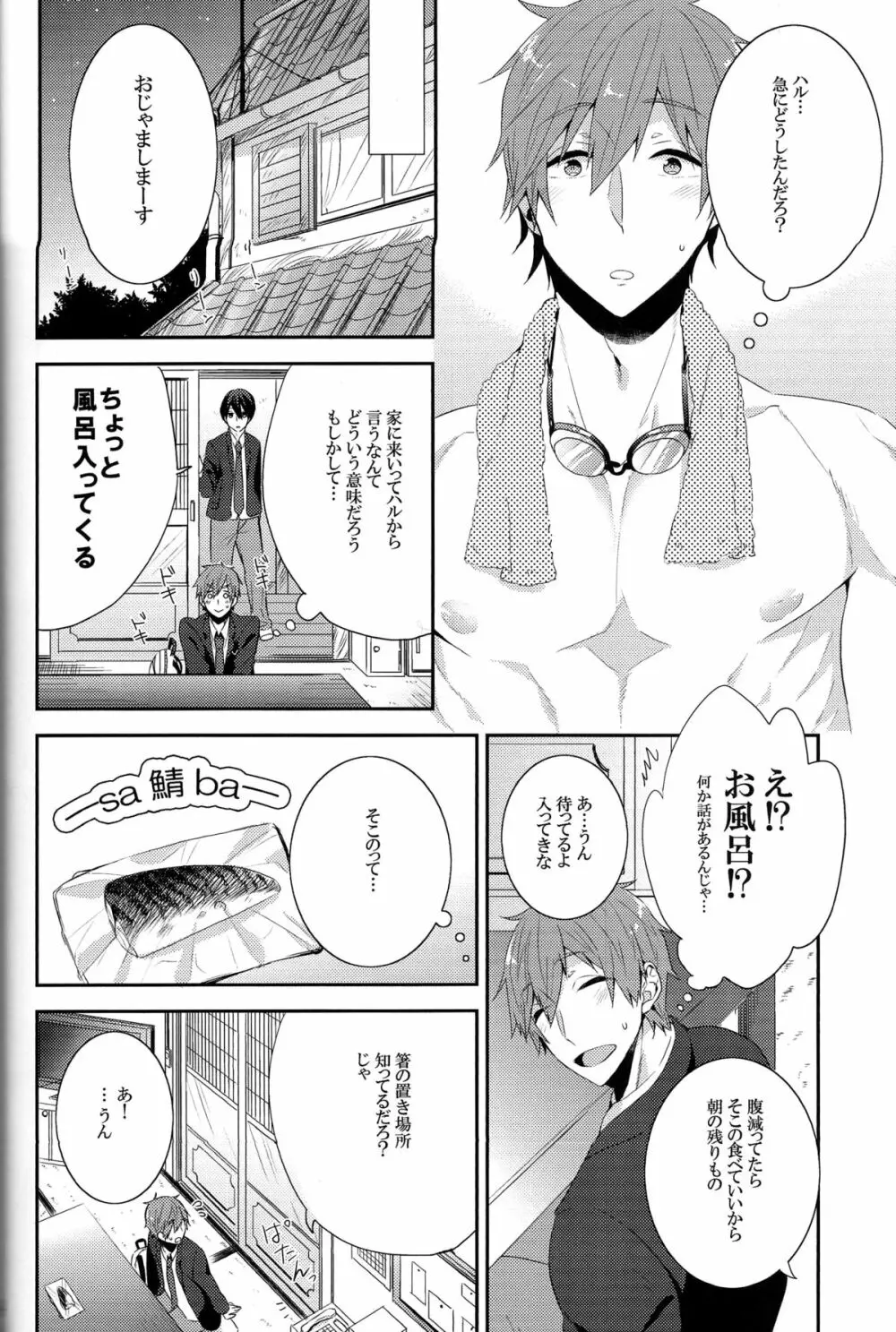 触れてもいいですか？ Page.11