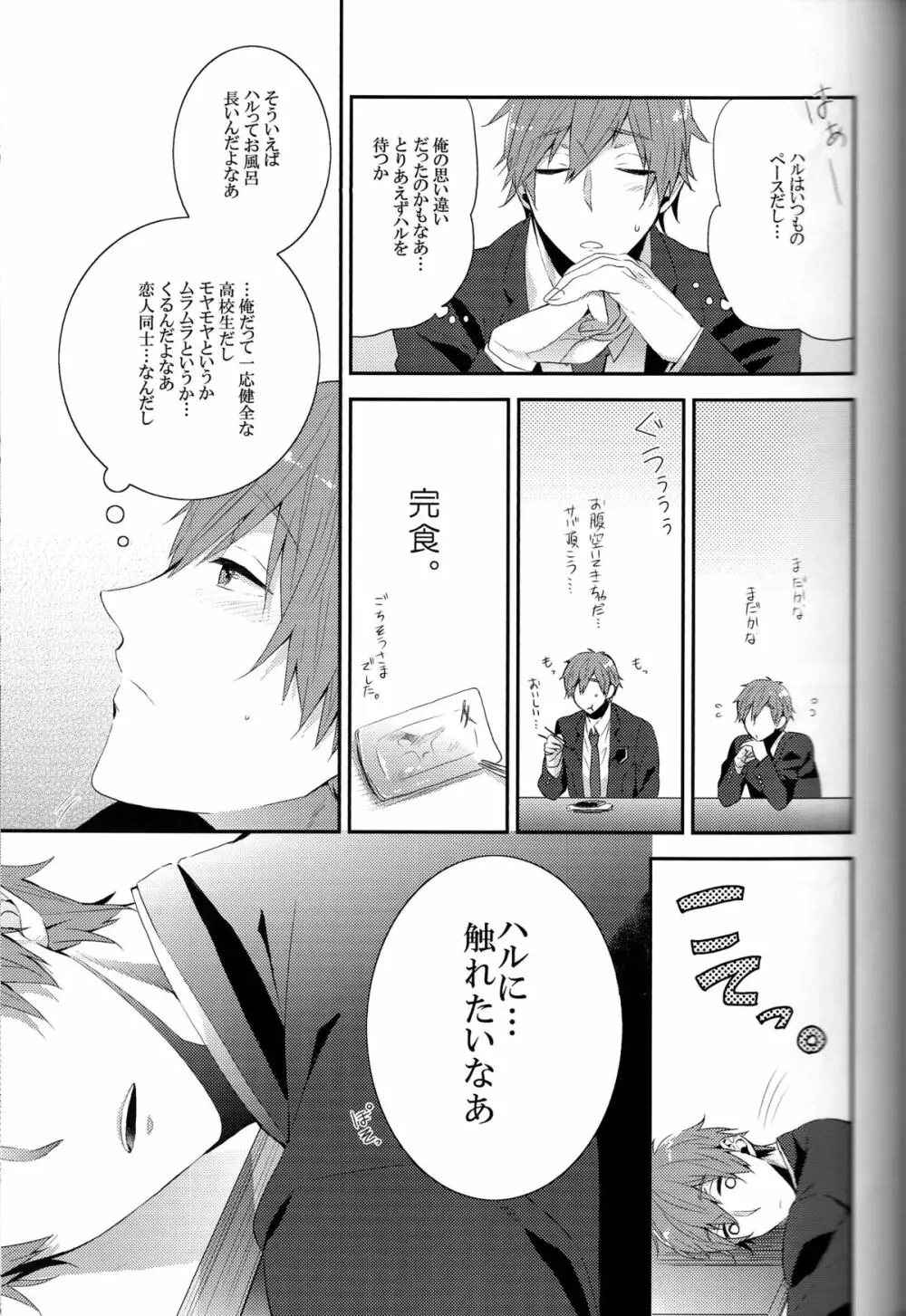 触れてもいいですか？ Page.12