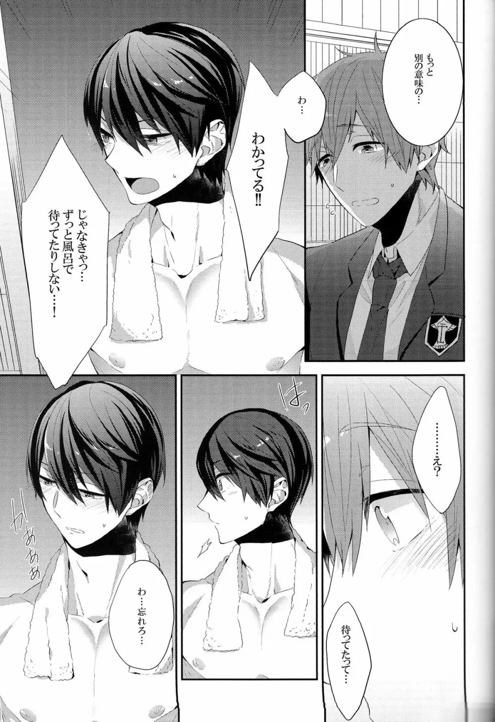 触れてもいいですか？ Page.14