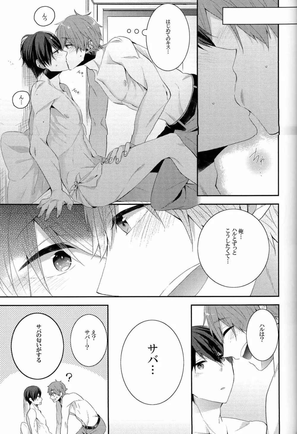 触れてもいいですか？ Page.16