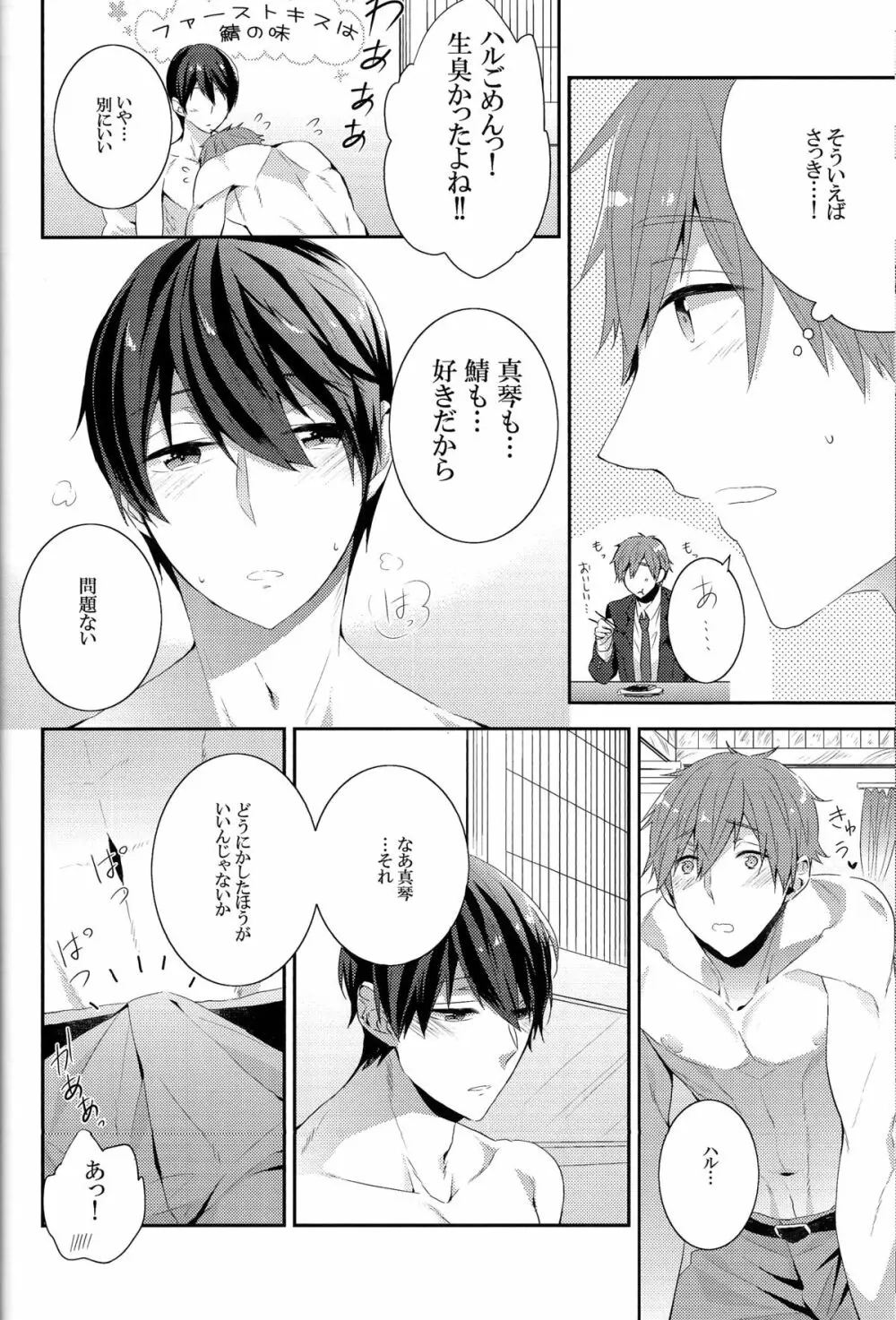 触れてもいいですか？ Page.17