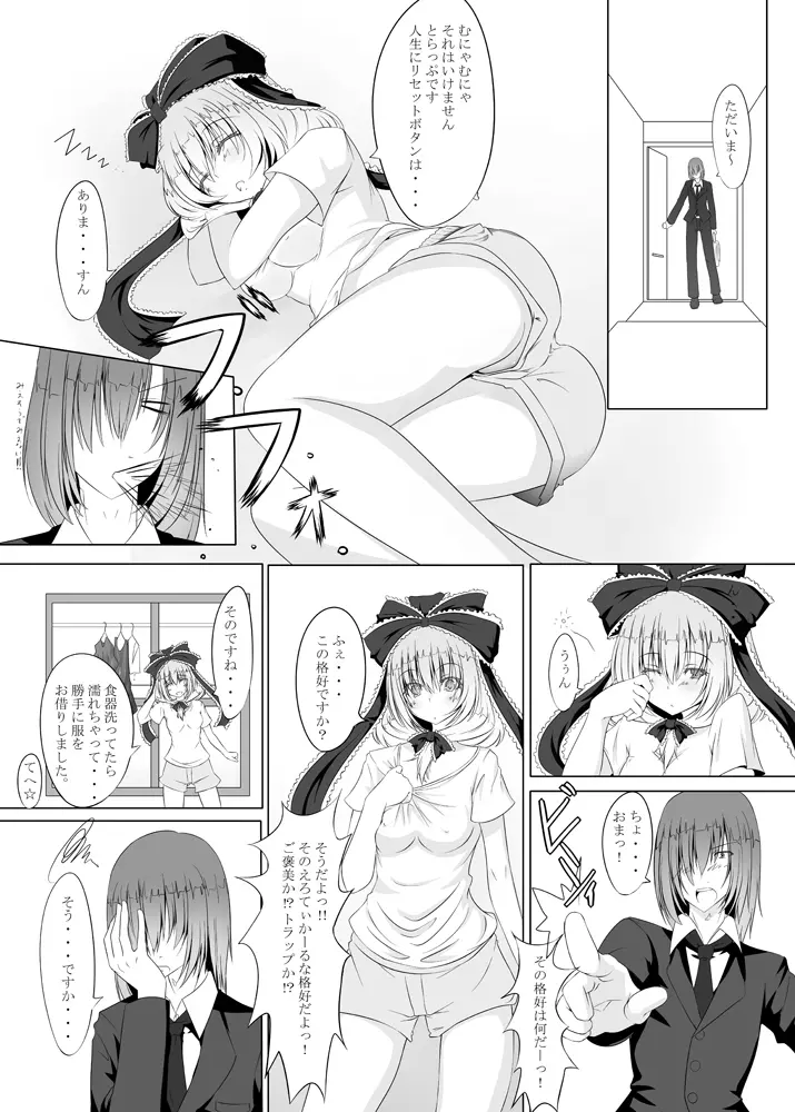 厄神様がやってくるっ！！ Page.10