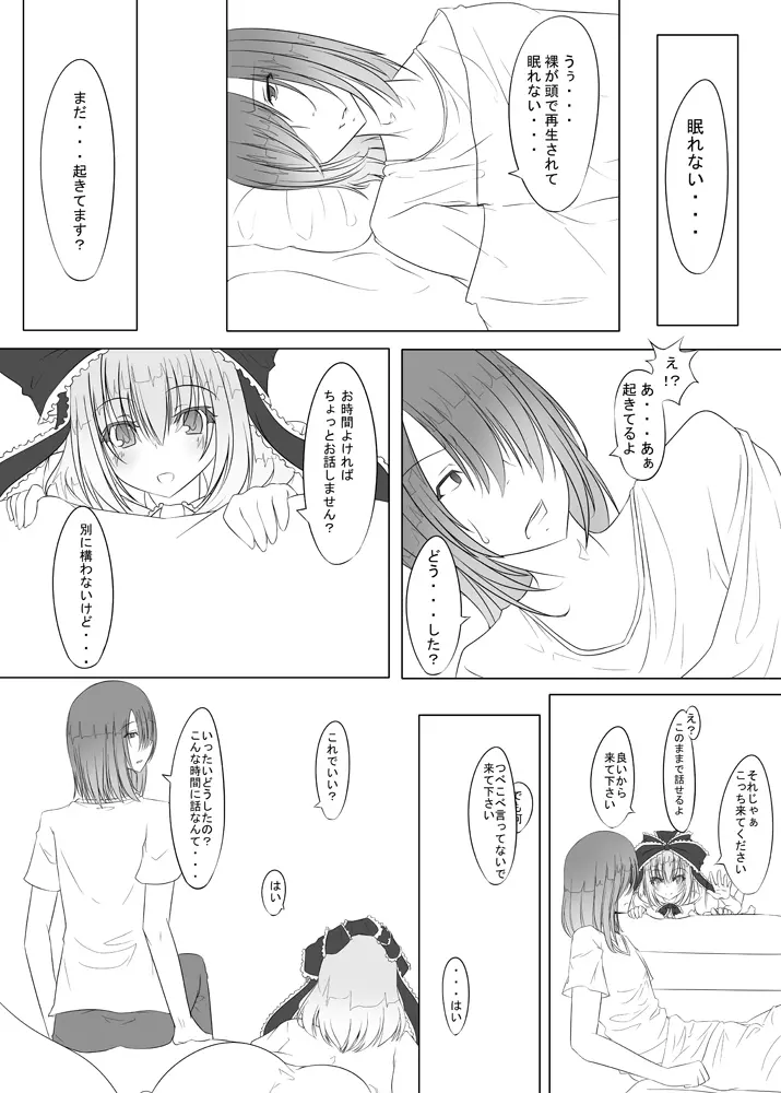 厄神様がやってくるっ！！ Page.16