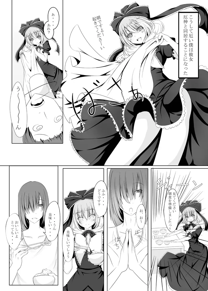 厄神様がやってくるっ！！ Page.8