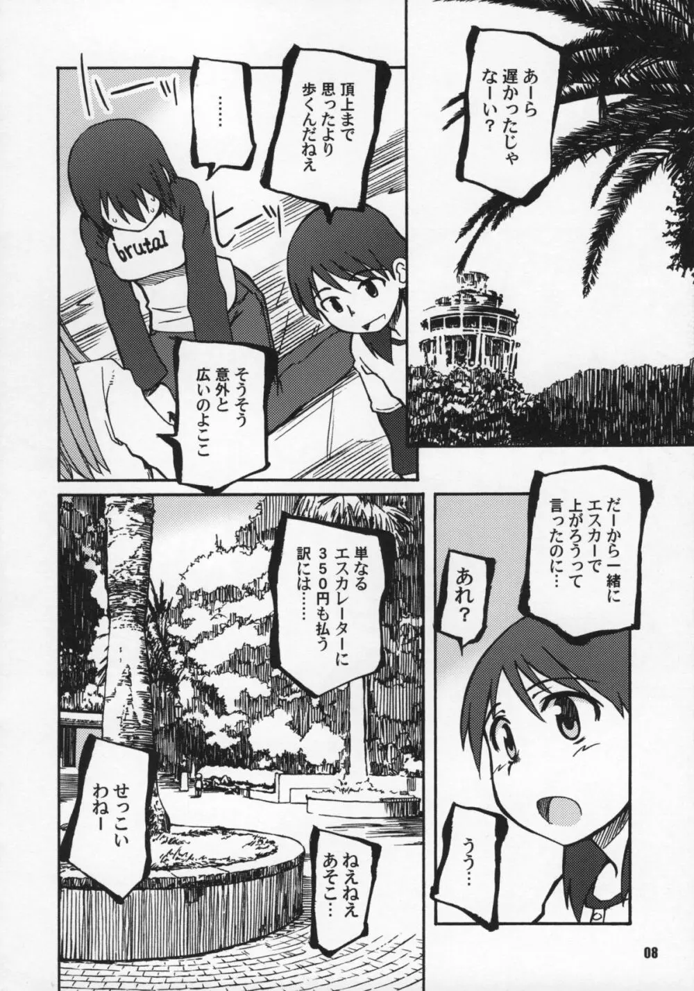 WILD MOOD SWINGS Page.7