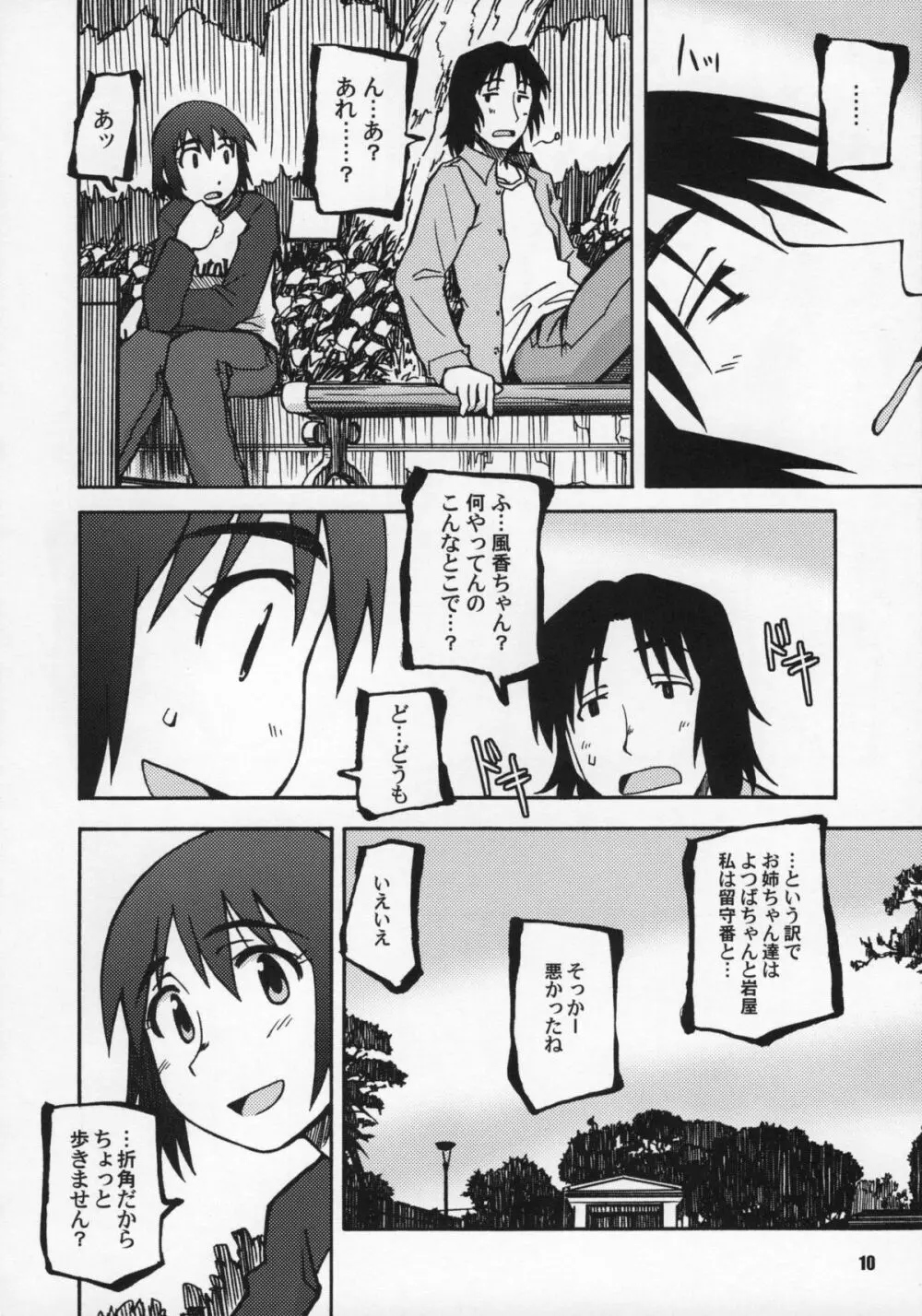 WILD MOOD SWINGS Page.9