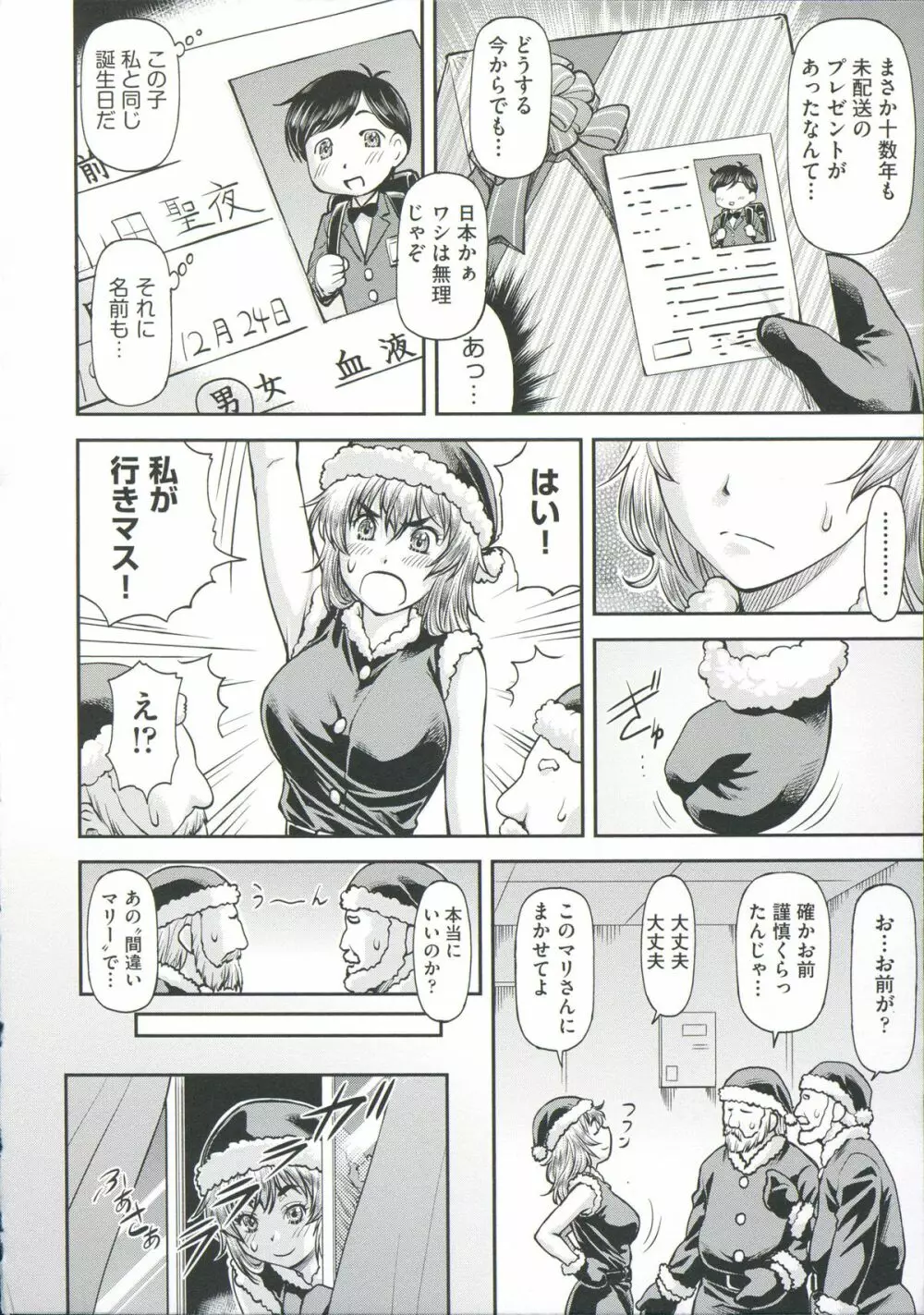 Ana no Oku no Ii Tokoro Page.188