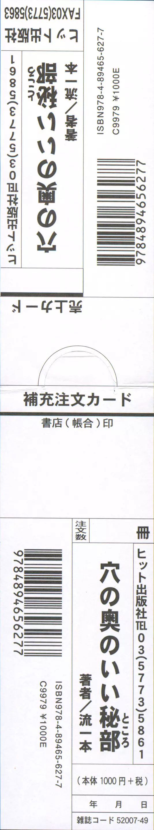 Ana no Oku no Ii Tokoro Page.204