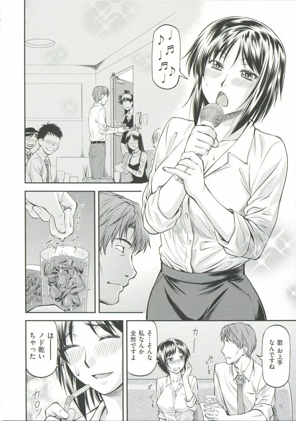 Ana no Oku no Ii Tokoro Page.62