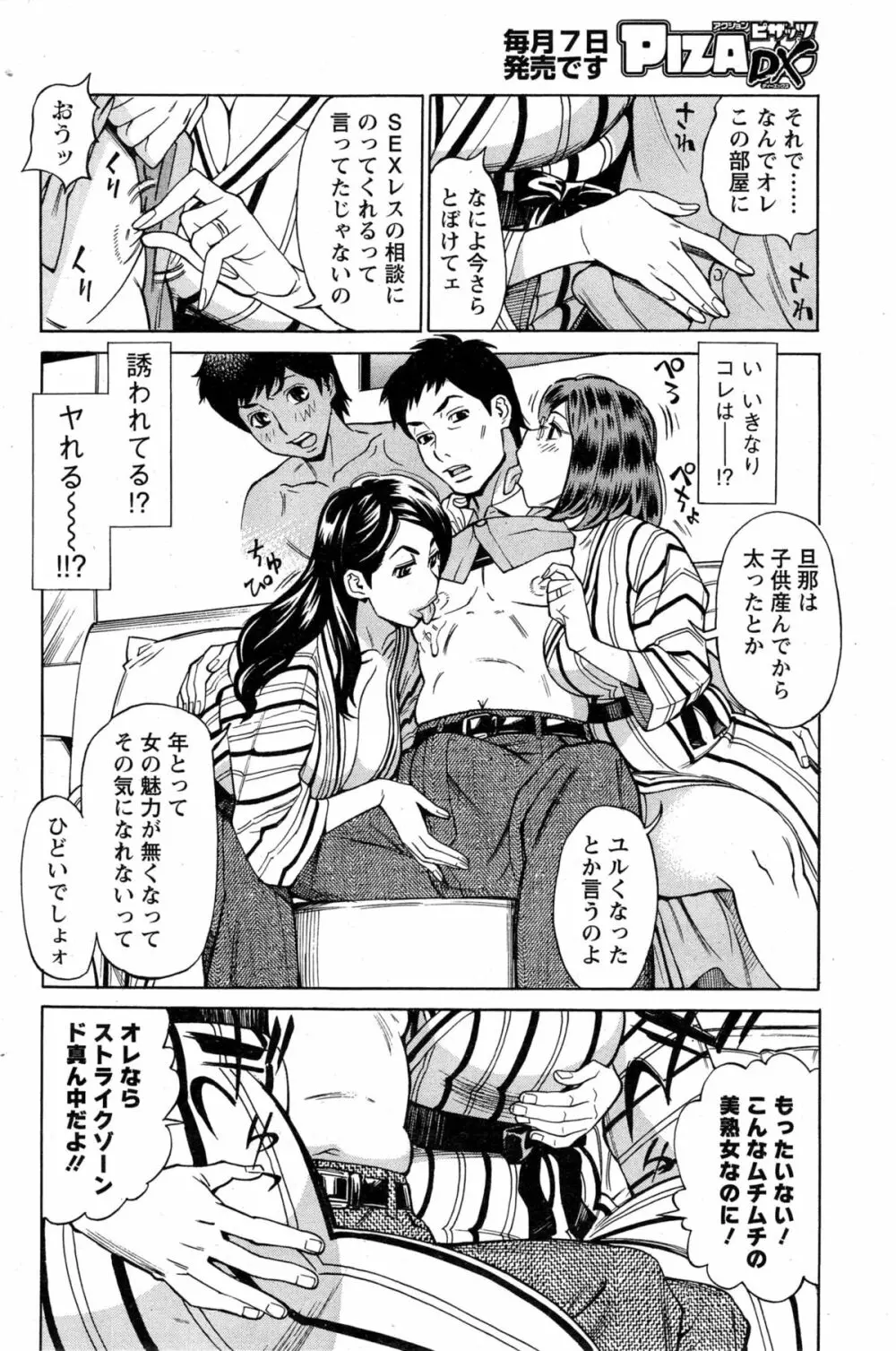 未来で熟女と！ Page.10