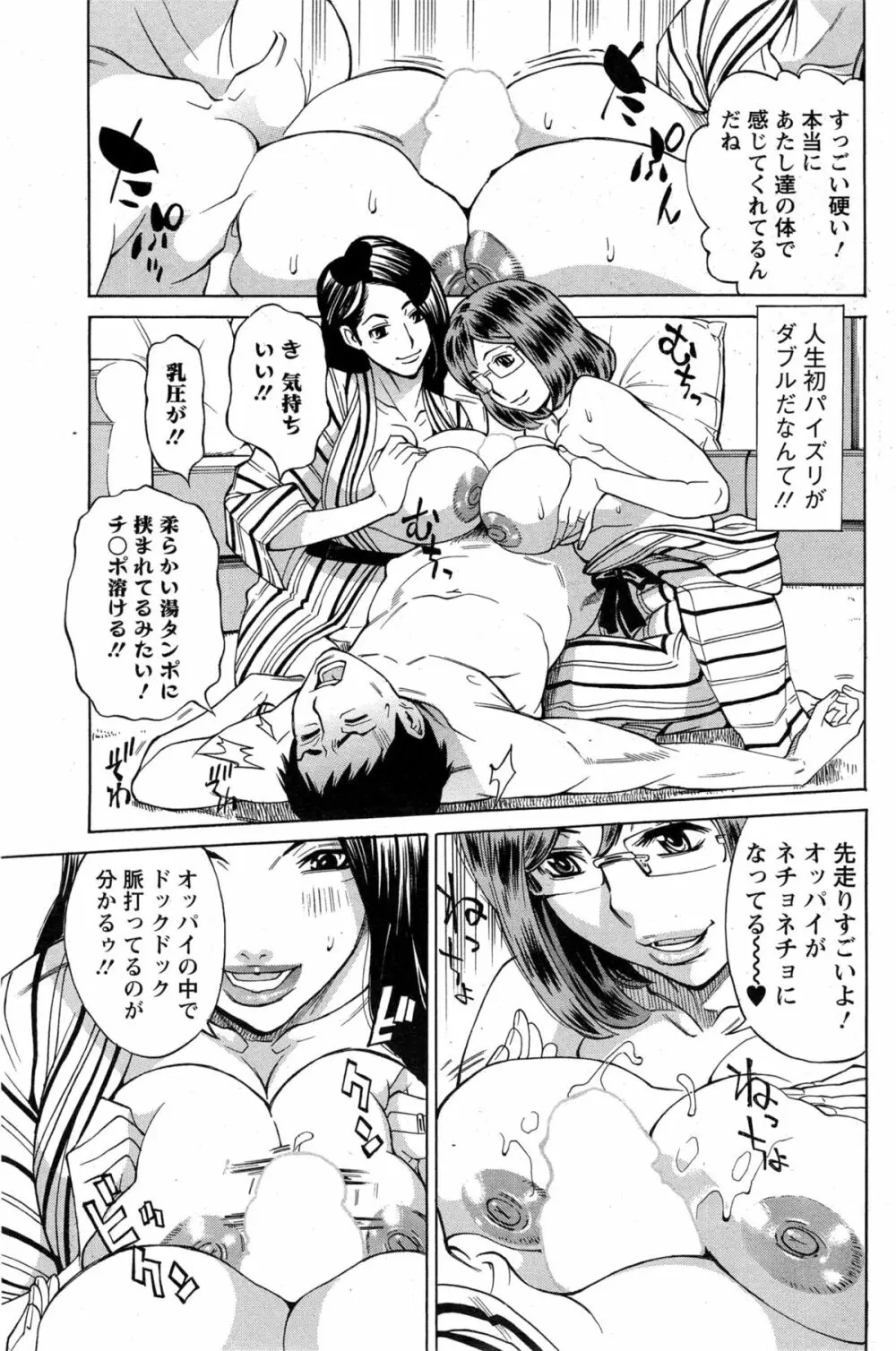 未来で熟女と！ Page.13