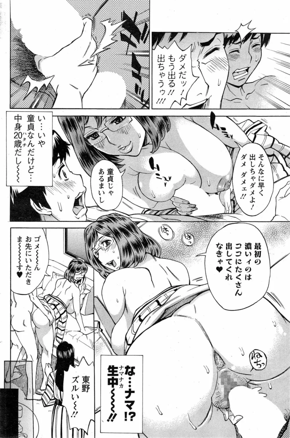 未来で熟女と！ Page.14