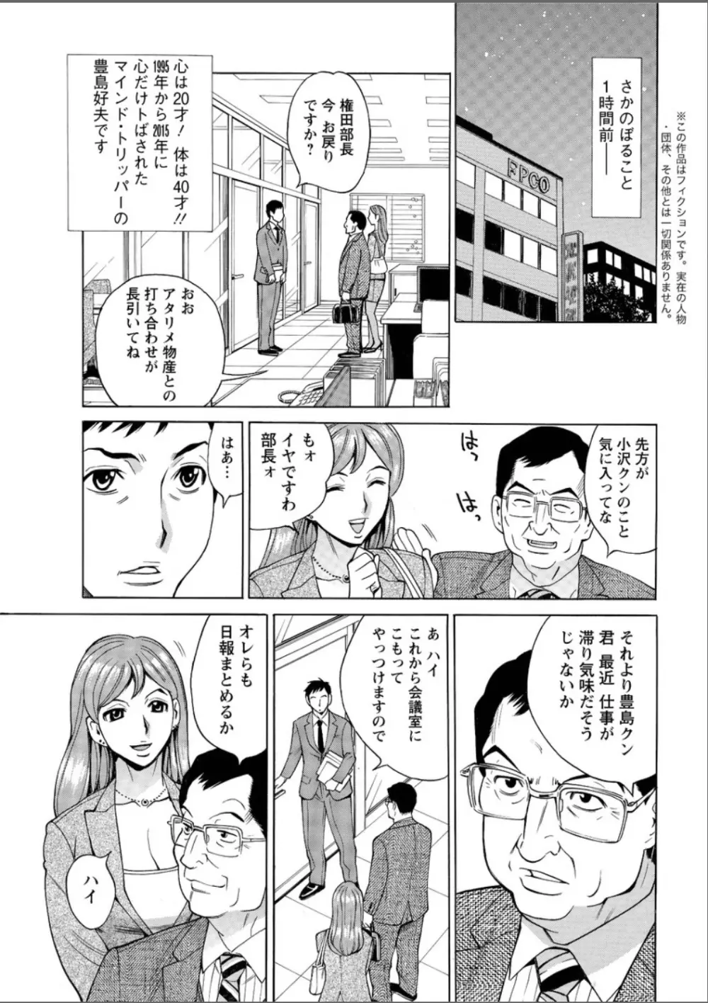 未来で熟女と！ Page.26