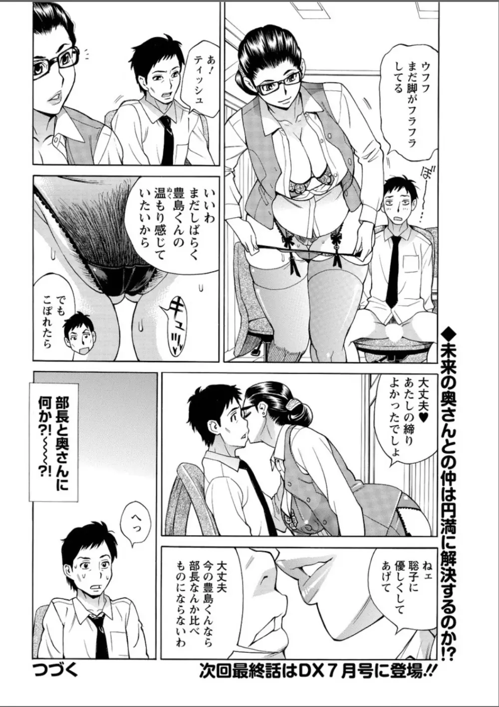 未来で熟女と！ Page.42