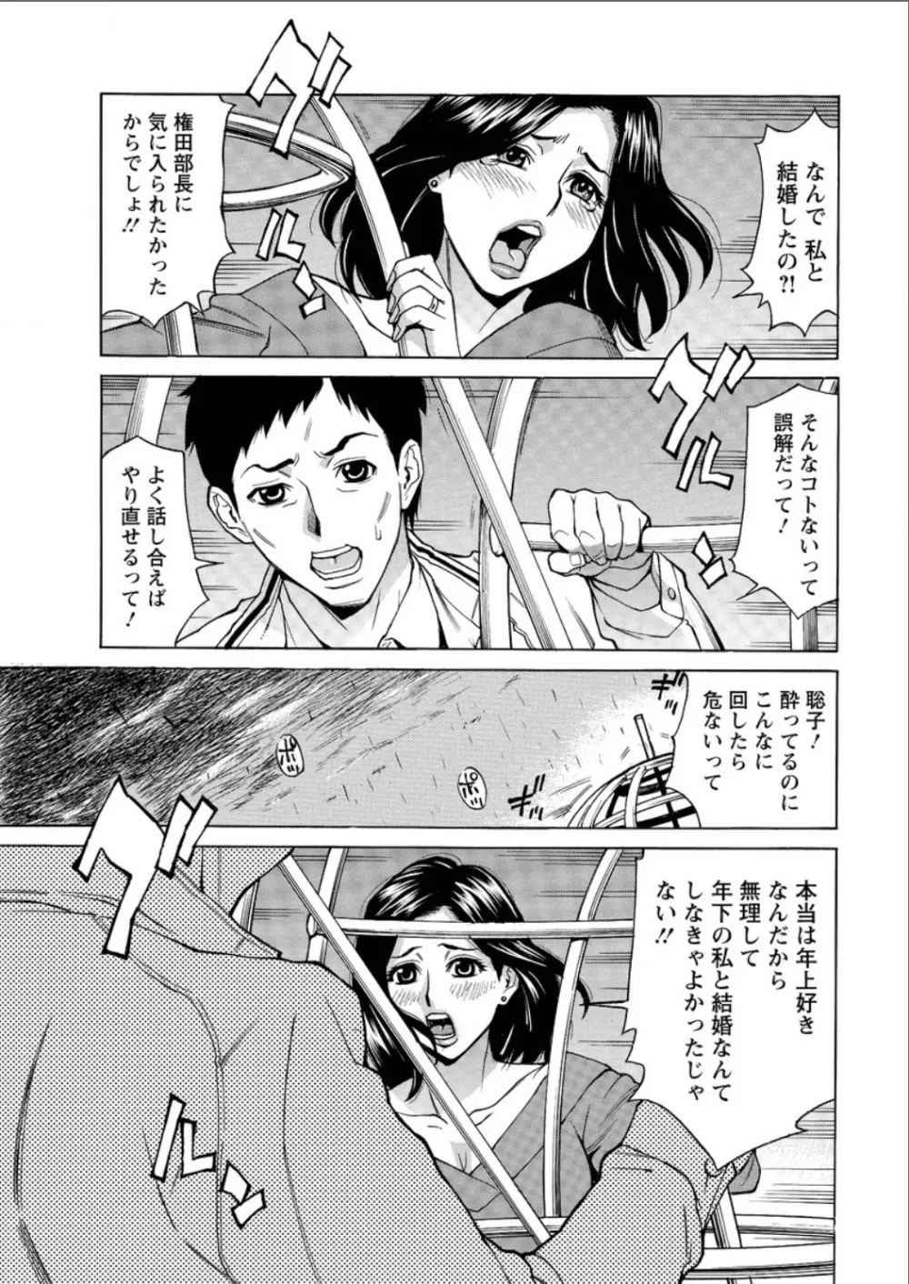 未来で熟女と！ Page.49