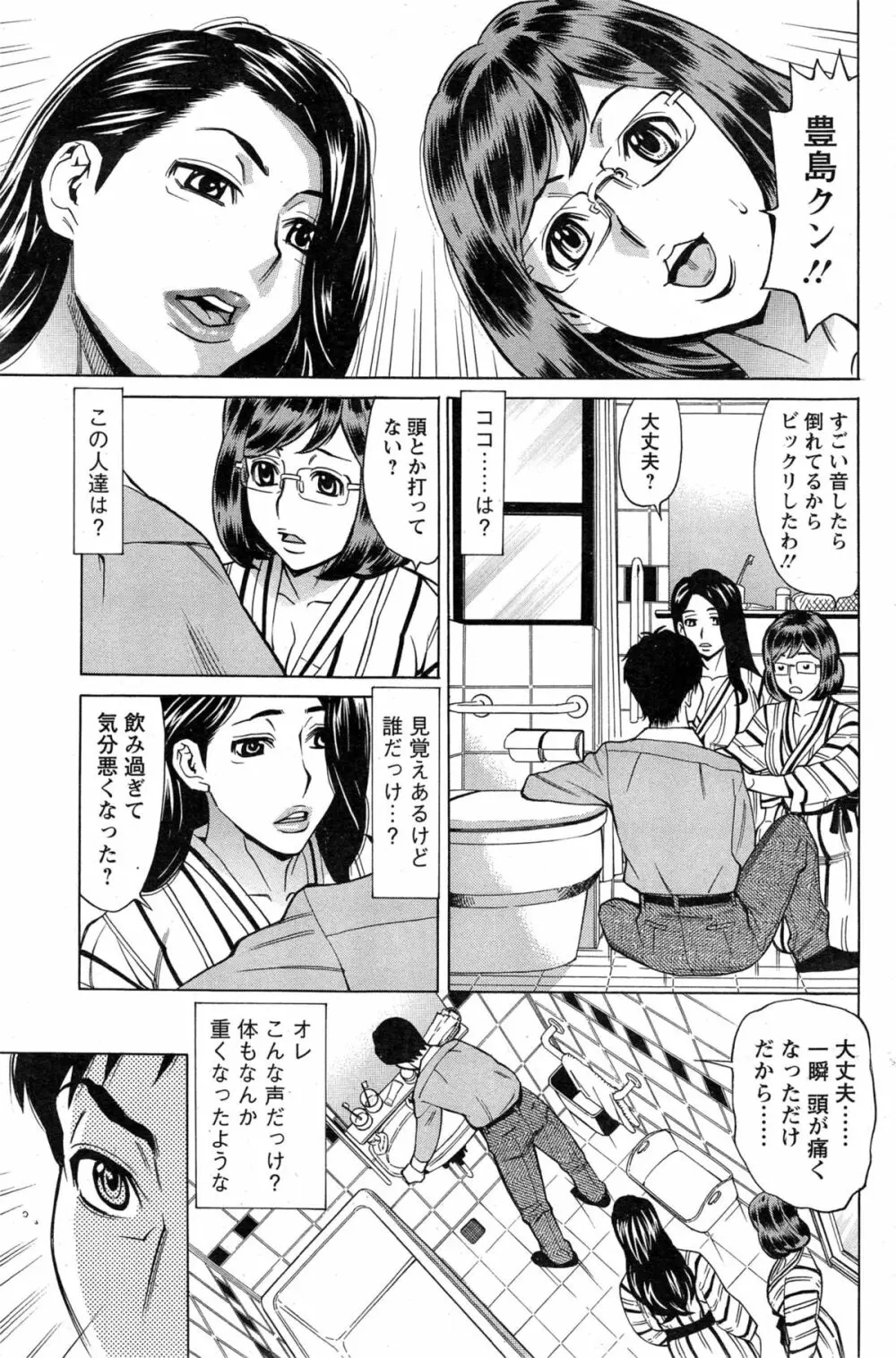 未来で熟女と！ Page.7