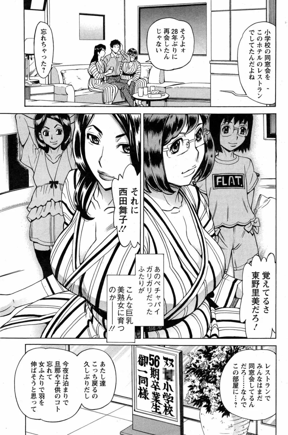 未来で熟女と！ Page.9