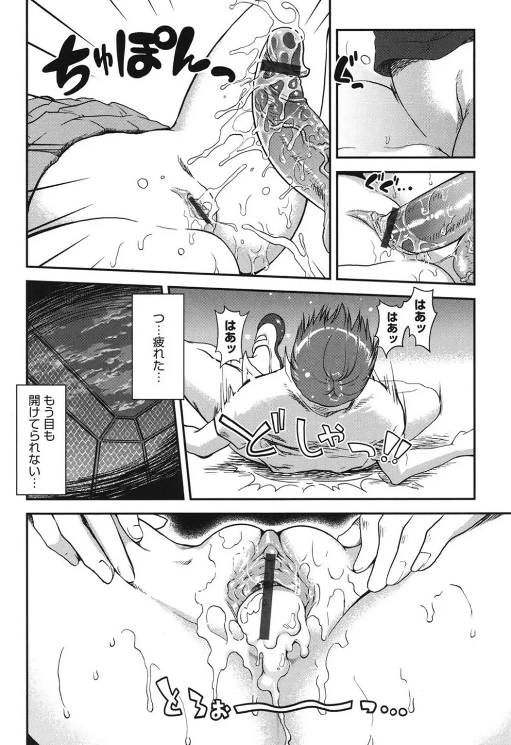とろとろくりぃ～むぱい Page.103