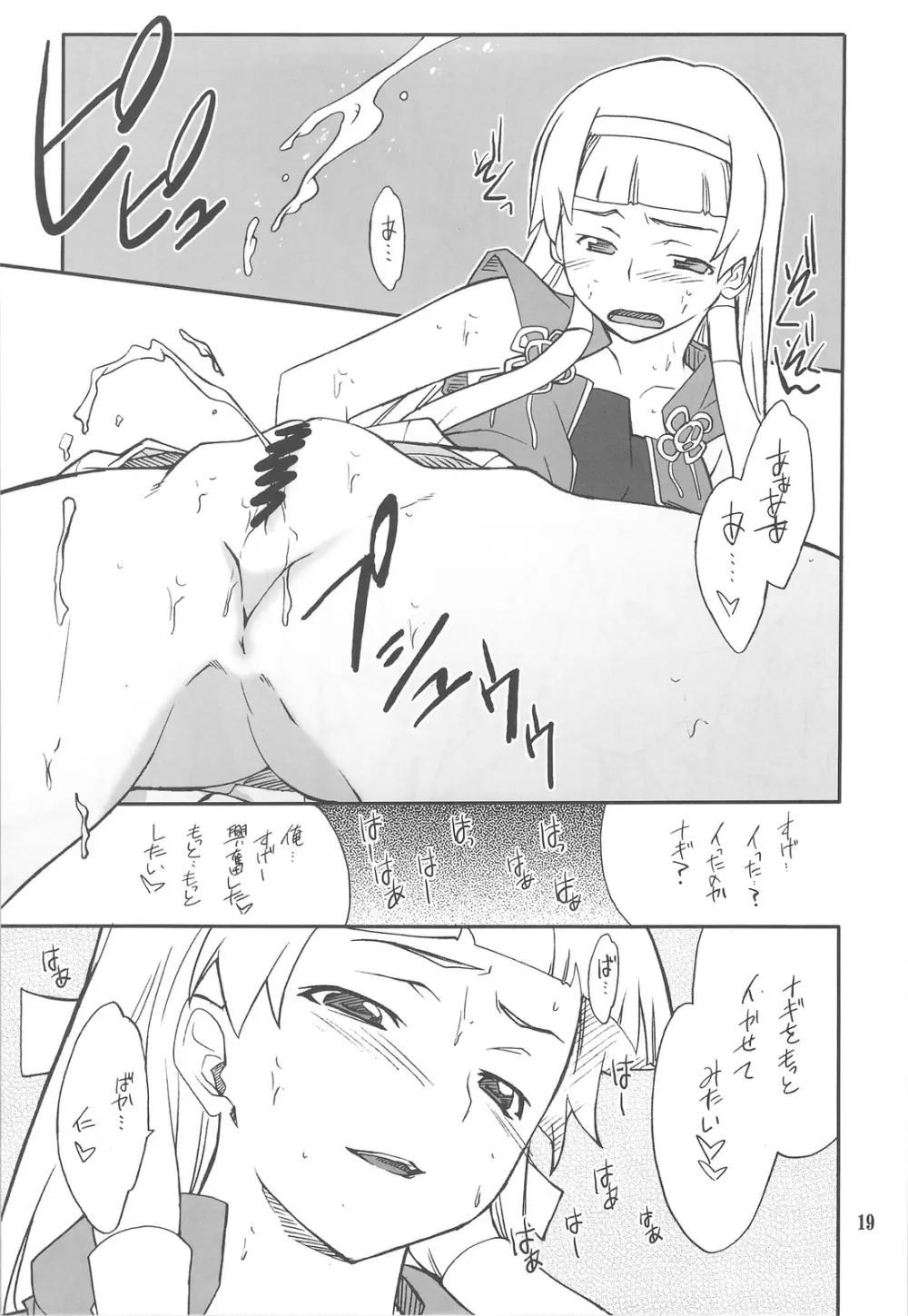 穢れちゃおうか なぎ Page.18