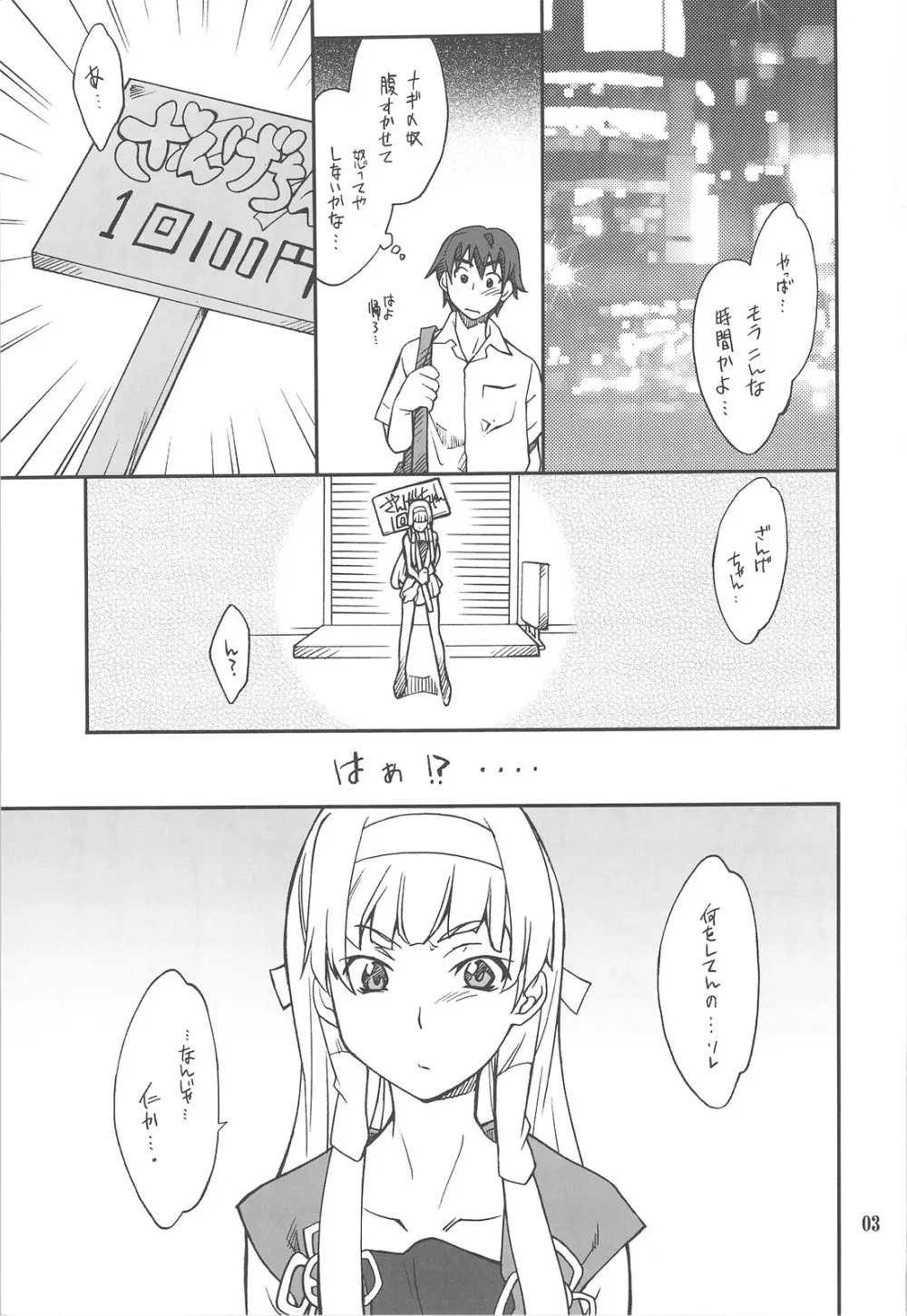 穢れちゃおうか なぎ Page.2