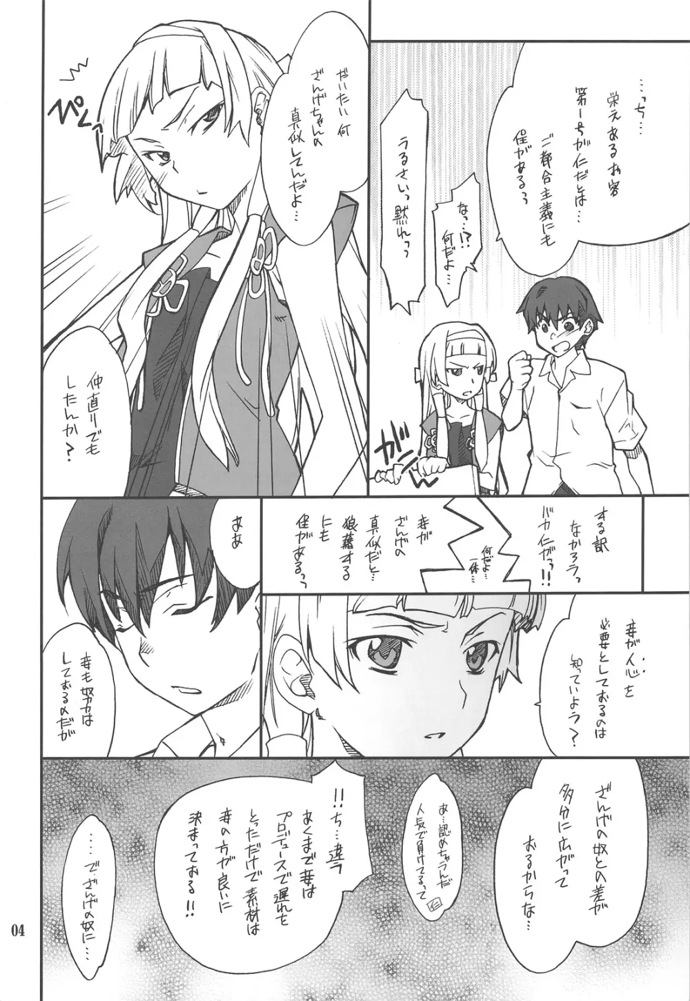 穢れちゃおうか なぎ Page.3