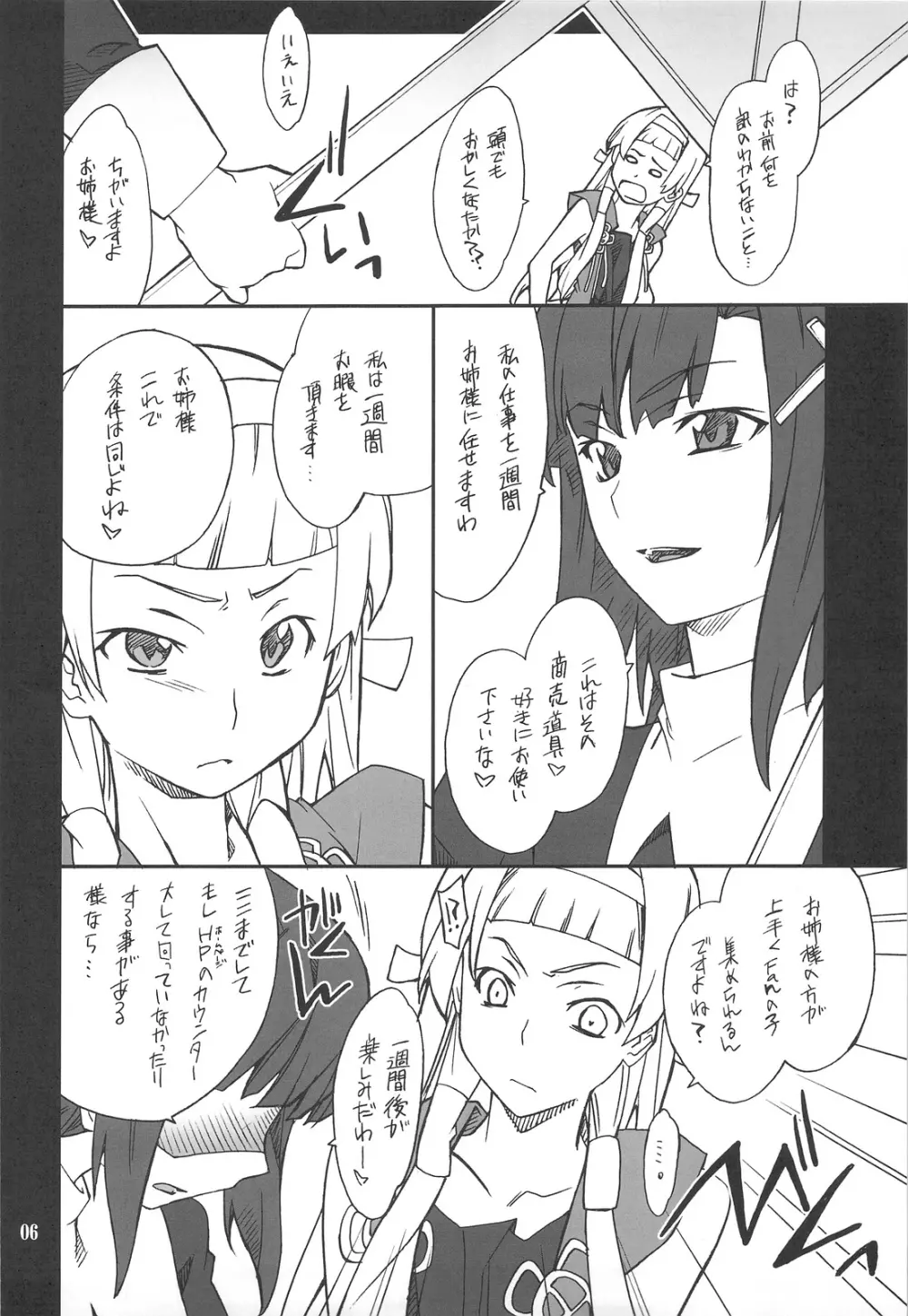 穢れちゃおうか なぎ Page.5