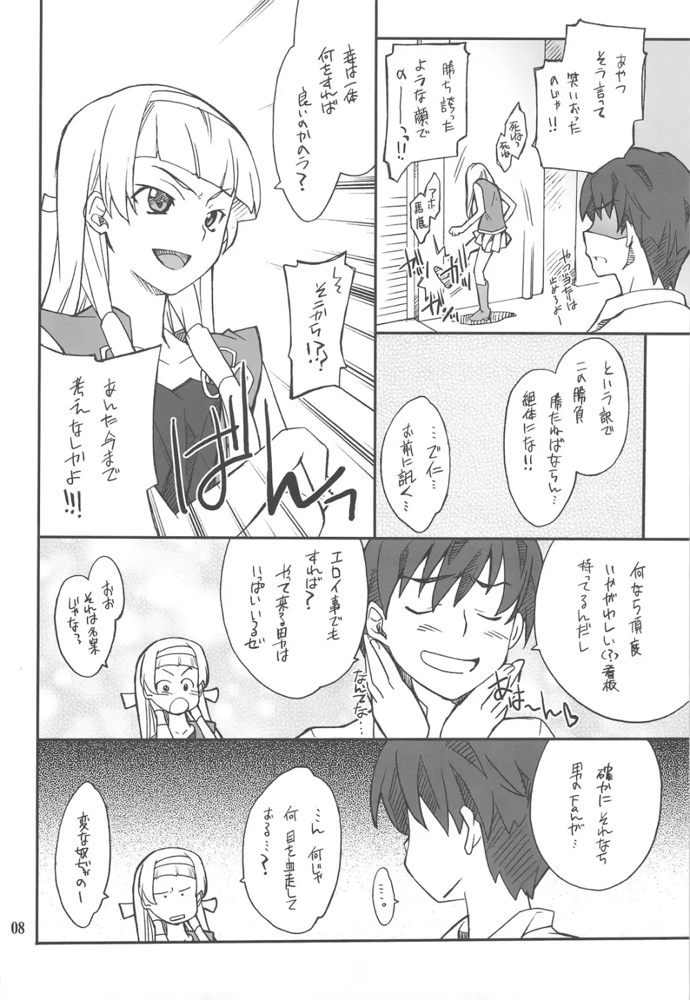 穢れちゃおうか なぎ Page.7