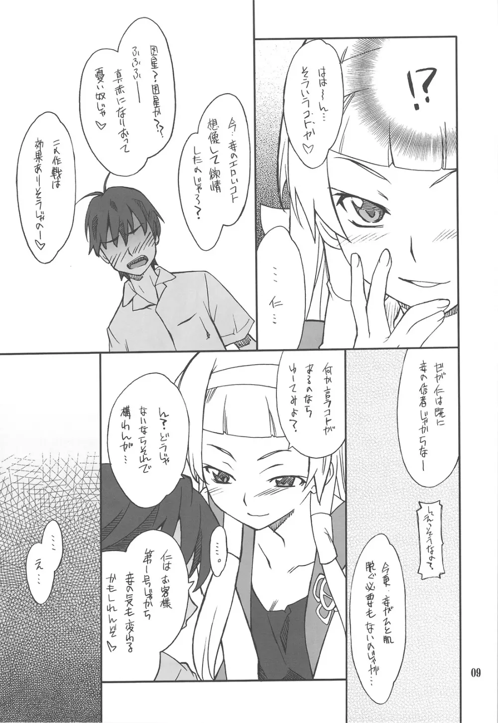 穢れちゃおうか なぎ Page.8