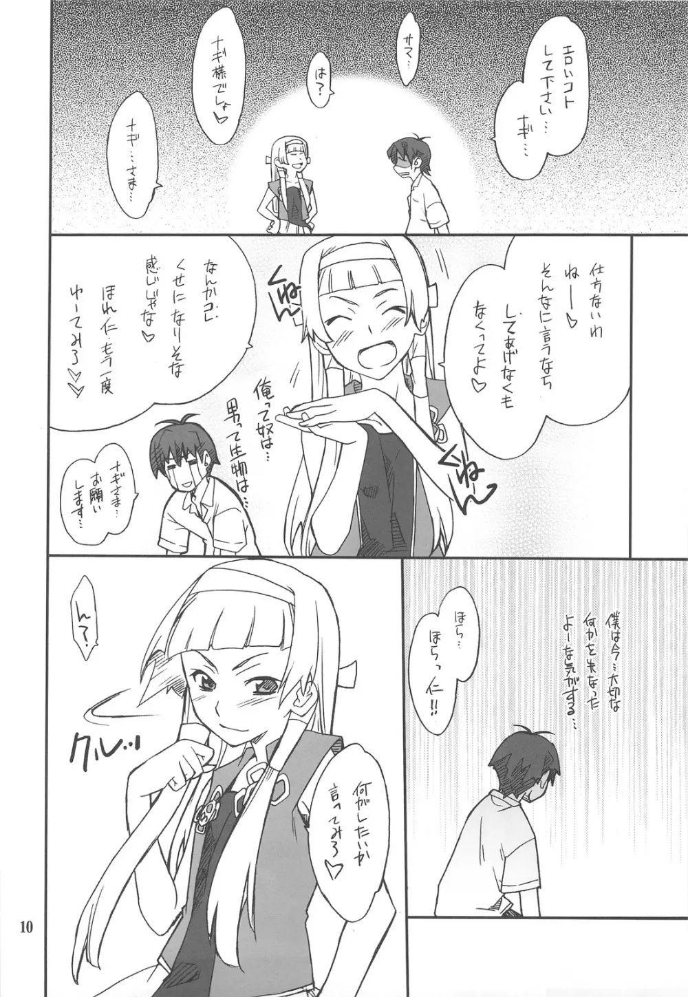 穢れちゃおうか なぎ Page.9