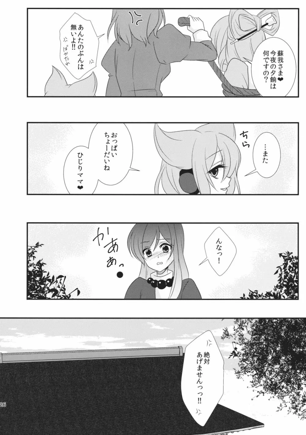 聖ママにおねがいっ Page.27