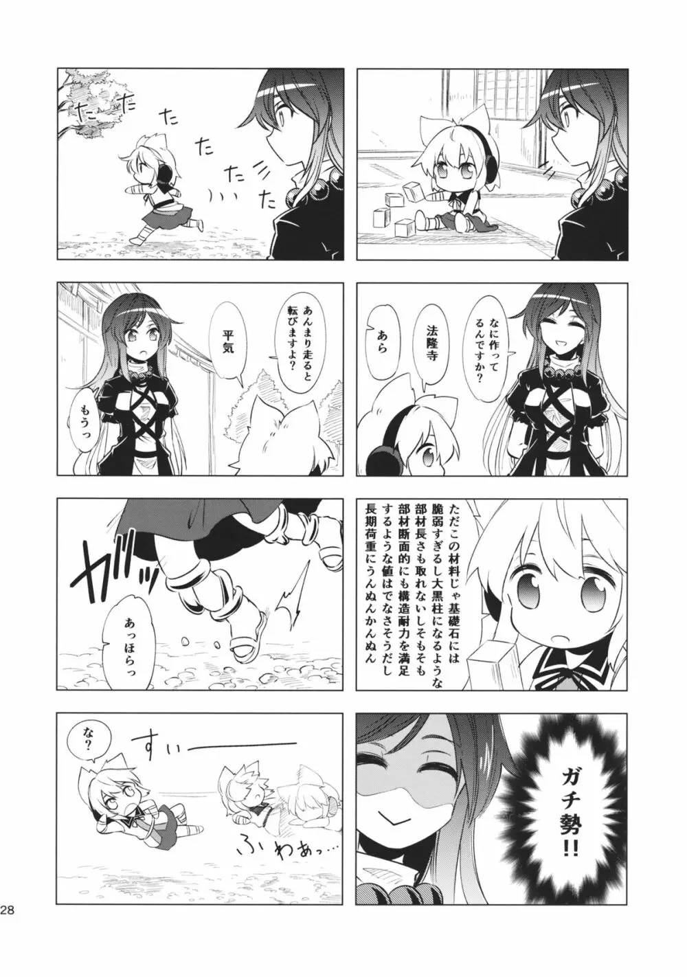 聖ママにおねがいっ Page.29