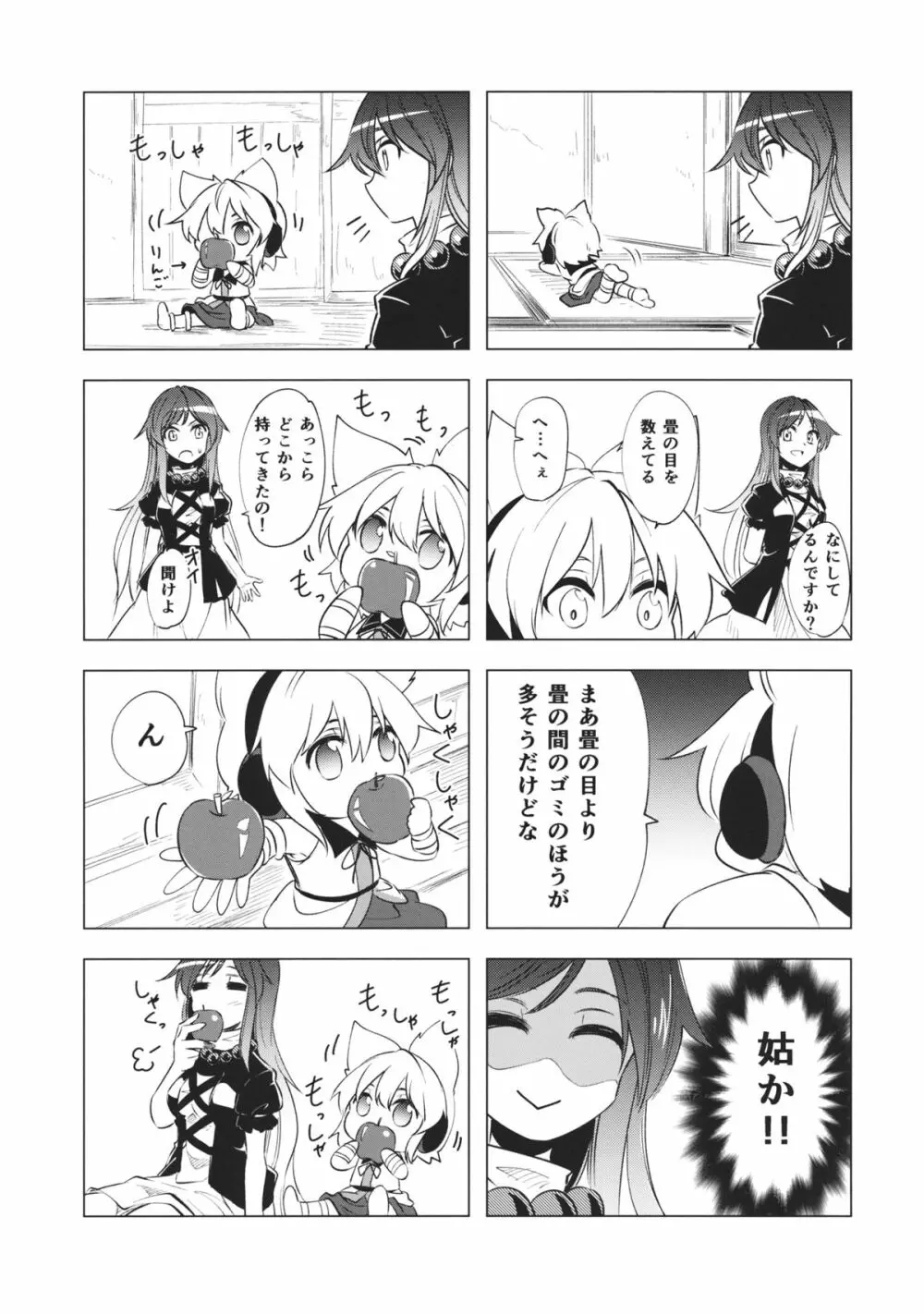 聖ママにおねがいっ Page.30