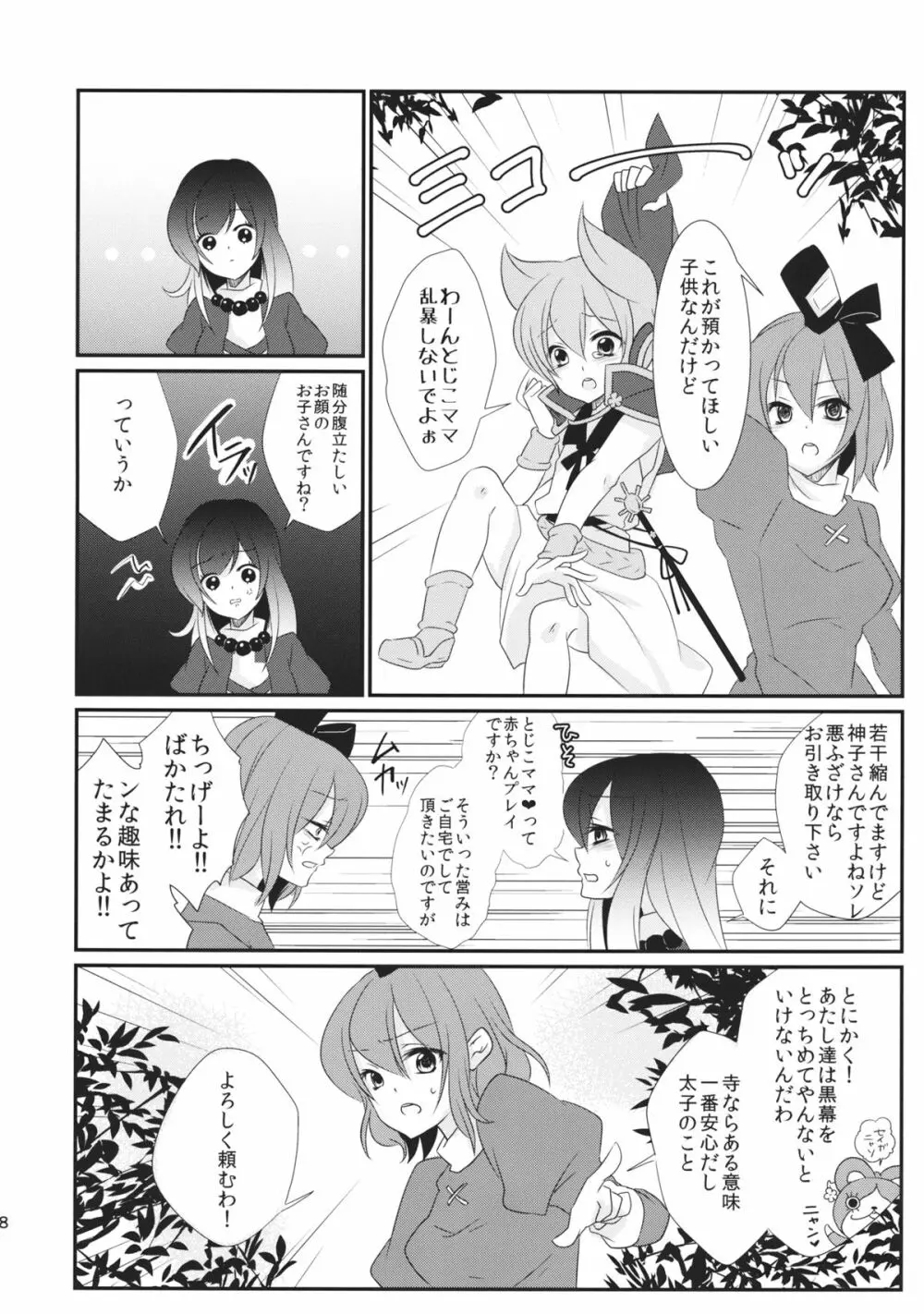 聖ママにおねがいっ Page.9