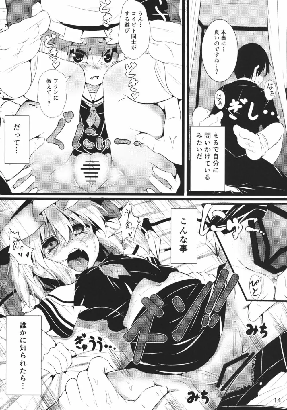 ヴァンパイア・シルエット Page.13