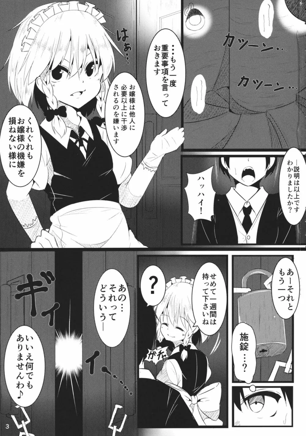 ヴァンパイア・シルエット Page.2