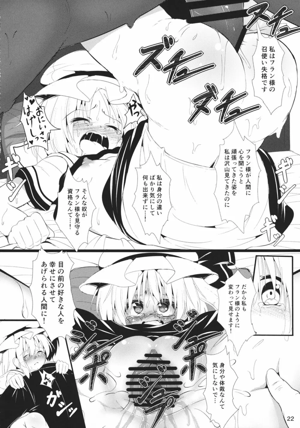 ヴァンパイア・シルエット Page.21