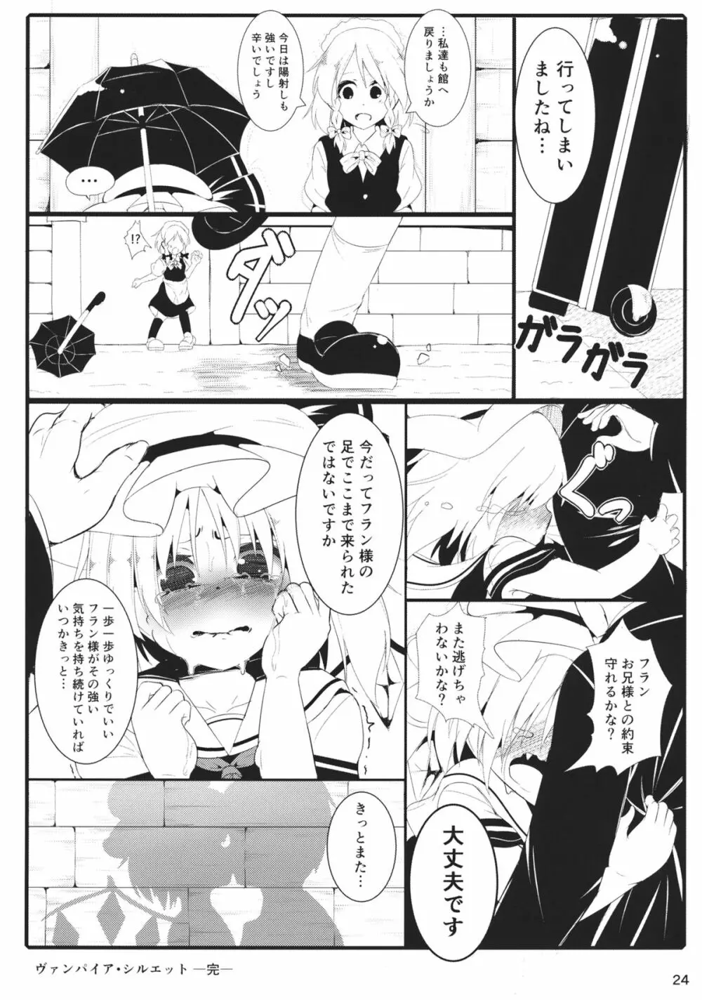 ヴァンパイア・シルエット Page.23